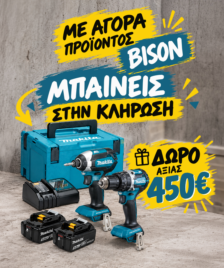 Μπαίνεις στην κλήρωση — Δώρο Σετ Makita αξίας 450€